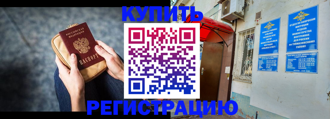 прописка регистрация в Кулебаки